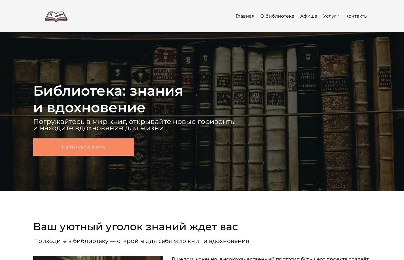 Шаблон большого сайта библиотеки